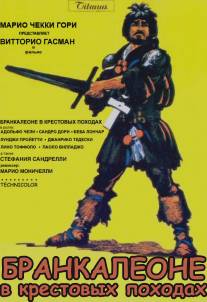 Бранкалеоне в крестовых походах/Brancaleone alle crociate (1970)