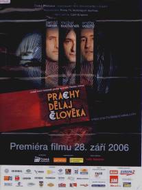 Деньги делают человека/Prachy delaj cloveka (2006)
