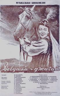 Девушка-джигит/Devushka-dzhigit (1955)