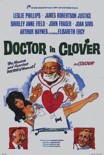 Доктор и его медсестры/Doctor in Clover (1966)
