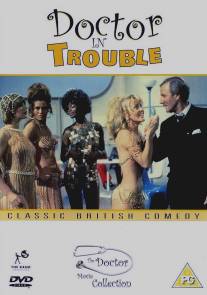 Доктор в ловушке/Doctor in Trouble (1970)