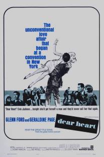 Дорогое сердце/Dear Heart (1964)