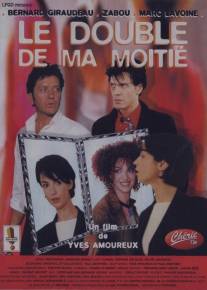 Дублерша/Le double de ma moitie (1999)