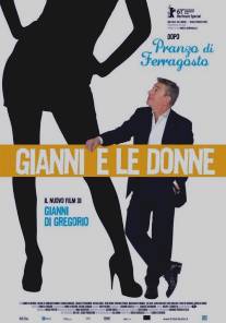 Джанни и женщины/Gianni e le donne (2011)
