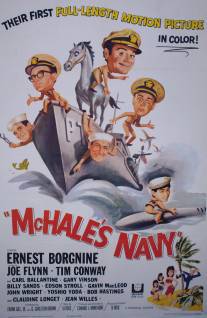 Флот МакХэйла/McHale's Navy (1964)
