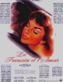 Француженка и любовь/La francaise et l'amour