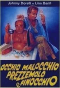 Глаза, сглаз, петрушка и укроп/Occhio, malocchio, prezzemolo e finocchio (1983)