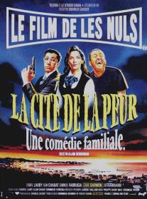 Город страха/La cite de la peur (1994)
