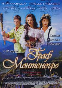 Граф Монтенегро/Graf Montenegro (2006)