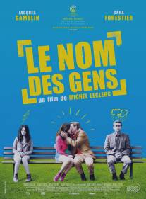 Имена людей/Le nom des gens (2010)