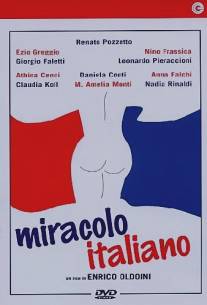 Итальянское чудо/Miracolo italiano (1994)