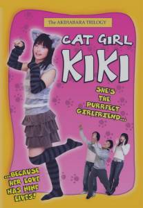 Кики: Девушка-кошка/Nekomimi shojo Kiki (2007)
