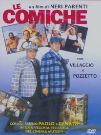 Комики/Le comiche (1990)