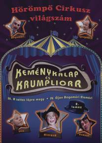 Котелок и нос картошкой/Kemenykalap es krumpliorr (1978)