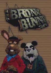 Кролик из Бронкса/Bronx Bunny Show, The (2003)