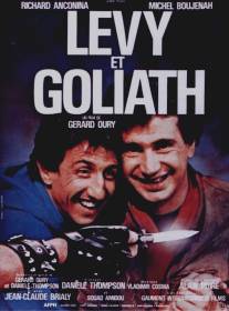 Леви и Голиаф/Levy et Goliath (1987)