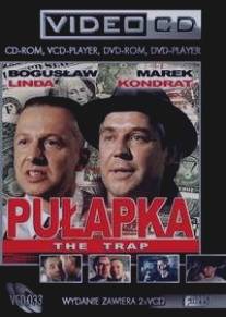 Ловушка/Pulapka (1997)