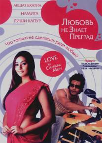 Любовь не знает преград/Love Ke Chakkar Mein (2006)