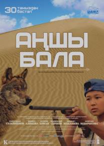 Мальчик охотник/Anshi Bala (2012)
