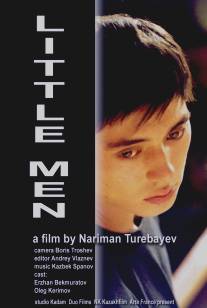 Маленькие люди/Little Men (2003)