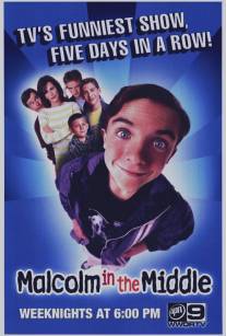 Малкольм в центре внимания/Malcolm in the Middle (2000)
