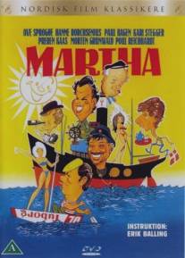 Марта/Martha (1967)