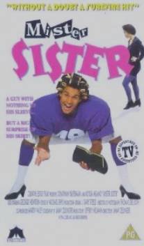 Младшая сестра/Little Sister (1991)