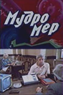 Мудромер/Mudromer (1988)