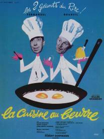 Муж моей жены/La cuisine au beurre (1963)