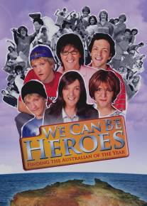 Мы станем героями/We Can Be Heroes (2005)