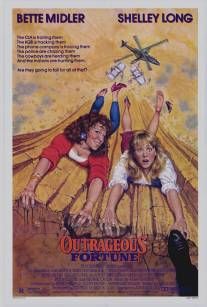 Неприличное везение/Outrageous Fortune (1987)