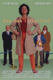 Неприятности с Ди Ди/Trouble with Dee Dee, The (2005)