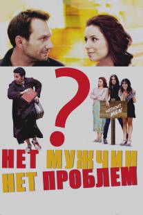 Нет мужчин - нет проблем/Without Men (2011)