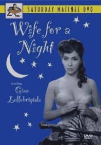 Невеста на одну ночь/Moglie per una notte (1952)