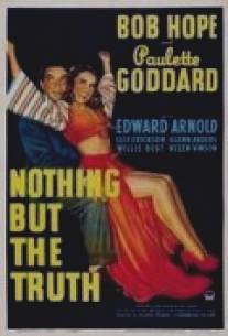 Ничего, кроме правды/Nothing But the Truth (1941)
