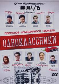 Одноклассники/Odnoklassniki (2013)
