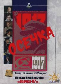Осечка/Osechka (1993)