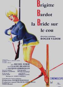 Отпустив поводья/La bride sur le cou (1961)