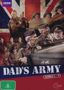 Папашина армия/Dad's Army (1968)