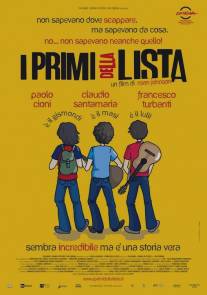 Первые в списке/I primi della lista (2011)