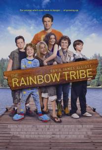 Племя радуги/Rainbow Tribe, The