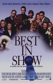 Победители шоу/Best in Show (2000)