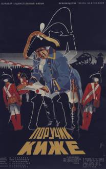 Поручик Киже/Poruchik Kizhe (1934)