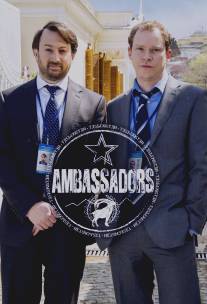 Послы/Ambassadors