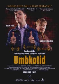 Придурки/Umbkotid (2012)