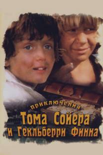 Приключения Тома Сойера и Гекльберри Финна/Priklyucheniya Toma Soyera i Geklberri Finna (1982)