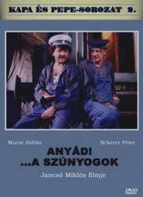 Проклятие! Комары/Anyad! A szunyogok (1999)