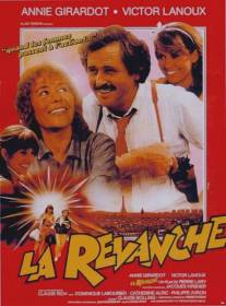Реванш/La revanche (1981)