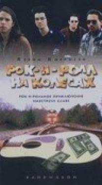 Рок-н-ролл на колесах/Bandwagon (1996)