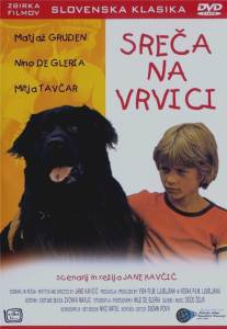 Счастье на поводке/Sreca na vrvici (1977)